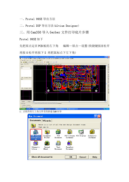 PCB文件导出方法
