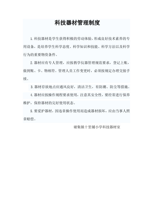 科技器材管理制度