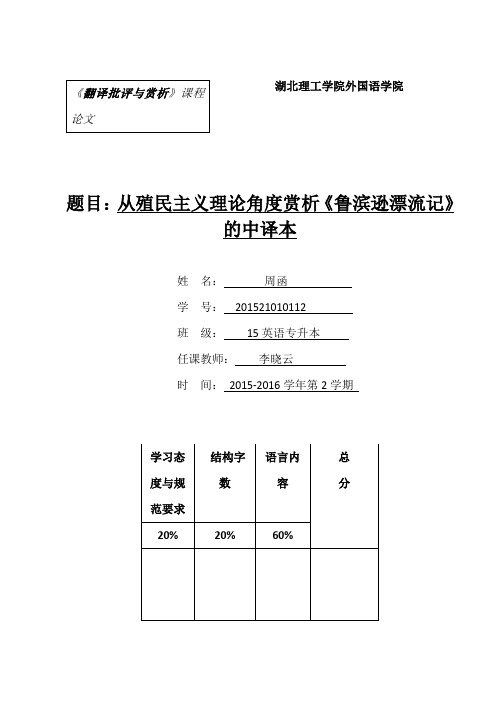 从后殖民理论角度分析《鲁滨逊漂流记》解读