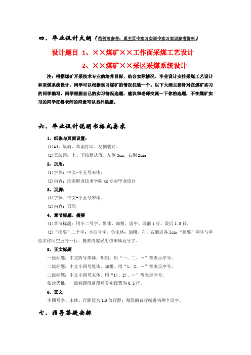 论文格式、封面和题目的要求