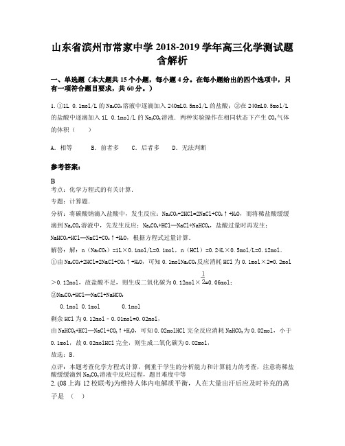 山东省滨州市常家中学2018-2019学年高三化学测试题含解析