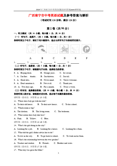 2019年广西南宁市中考英语试题及参考答案(word解析版)