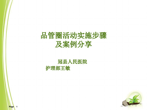骨科品管圈完整版