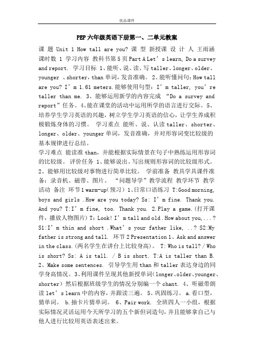 优品课件之PEP六年级英语下册第一、二单元教案