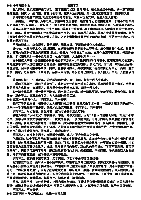 2011中考满分作文A