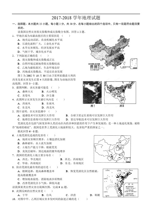 2017-2018学年高三上学期阶段测试试题精选(1)地理 Word版含答案