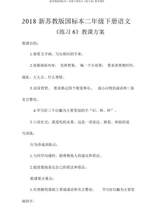 新苏教版国标本二年级下册语文《练习6》教学课件