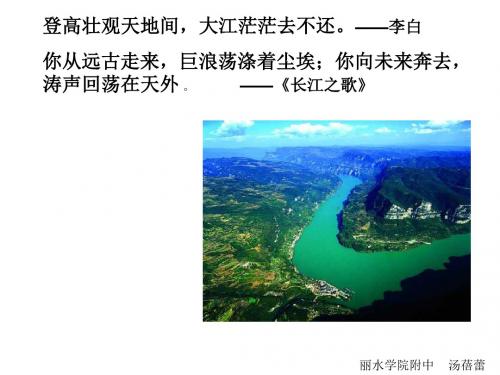 高中语文《长江三峡》PPT23
