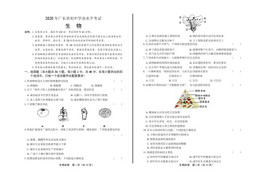 文2020年广东省中考生物试卷及答案解析