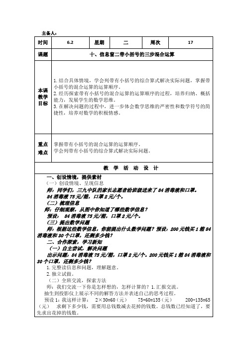 第十单元信息窗2新授课带小括号的三步混合运算