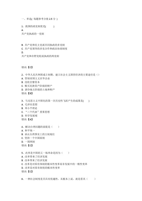 武汉理工毛概