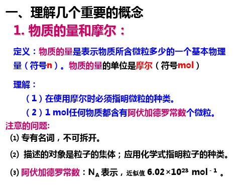 第三章物质的量复习