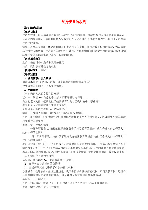 八年级政治下册第六课第1框知识助我成长教案新人教版