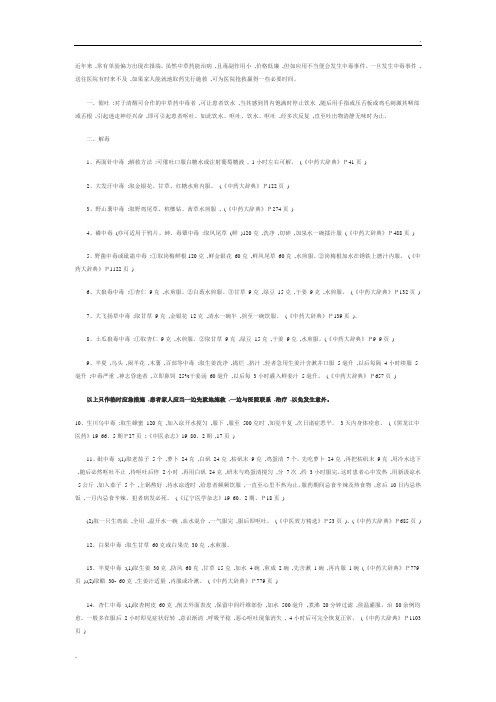 中药中毒解毒秘方