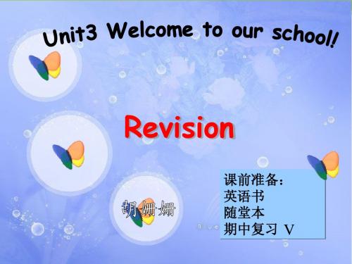 英语课件：牛津版 7A Unit 3 Welcome to our school Revision