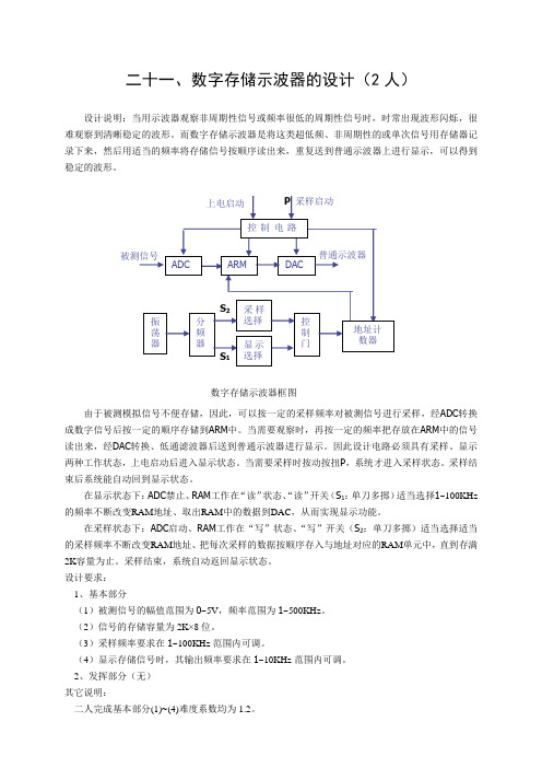 21、数字存储示波器的设计