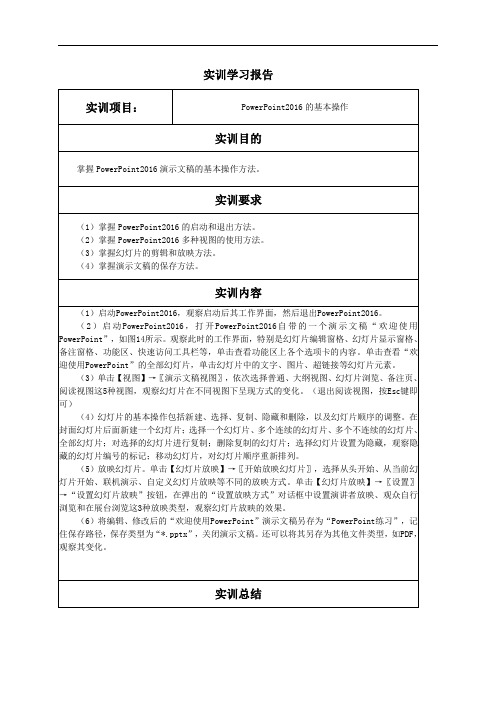 计算机基础(本)实训任务5实训报告