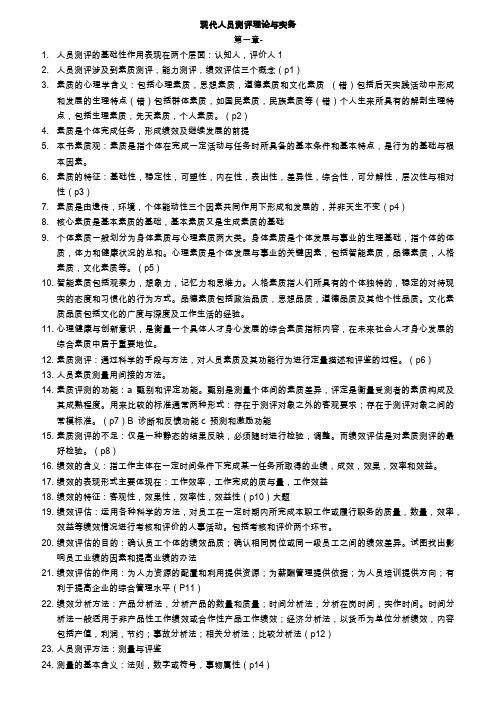 人员测评理论与方法复习题