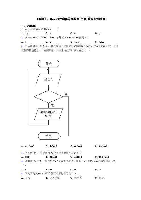 【编程】python软件编程等级考试(二级)编程实操题03