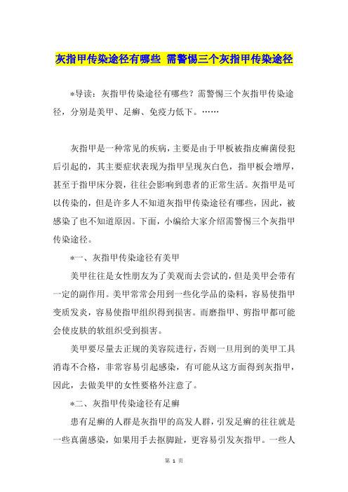 灰指甲传染途径有哪些 需警惕三个灰指甲传染途径