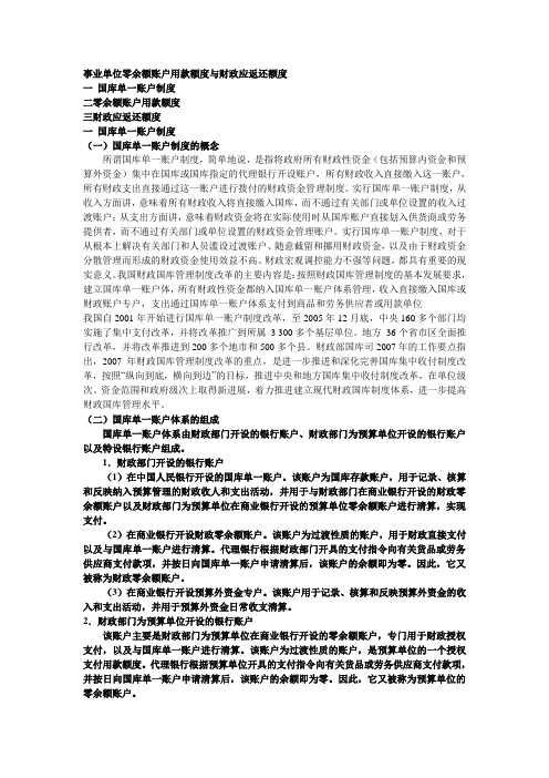 事业单位零余额账