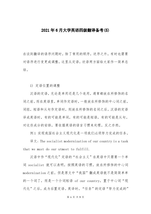 2021年6月大学英语四级翻译备考(5)