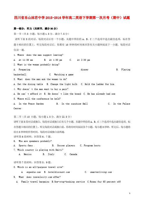 四川省乐山沫若中学高二英语下学期第一次月考(期中)试题