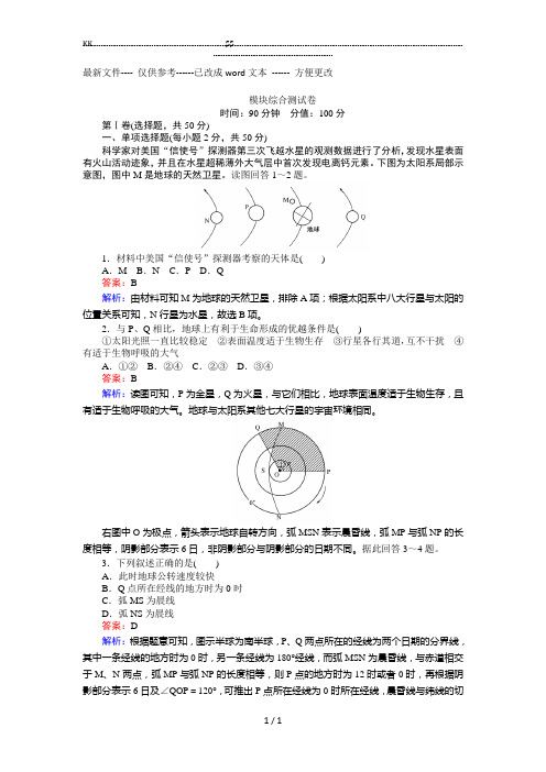 【考卷】2016-2017学年高中地理人教版必修一模块综合测试卷.(优选.)