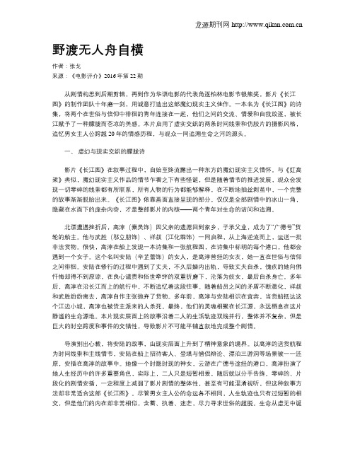 野渡无人舟自横