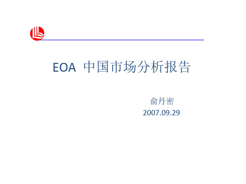 非离子表面活性剂EOA市场分析.pptx