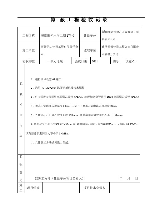 地暖隐蔽