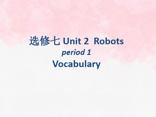 人教版选修七Unit 2 robots单词完整版课件