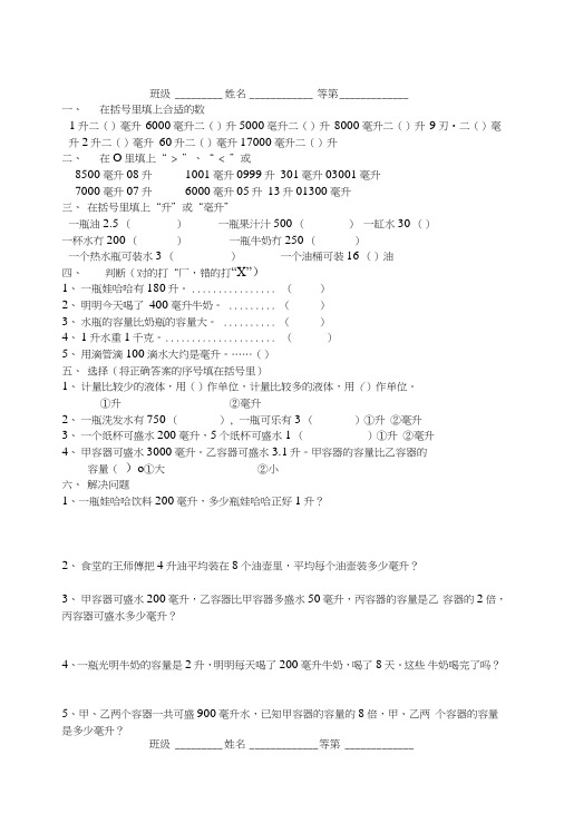 四年级数学上册第一周校本作业.doc