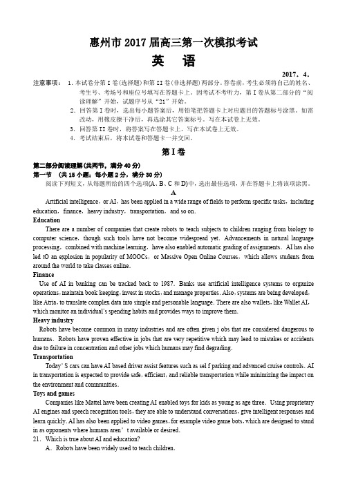 惠州市2017届高三第一次模拟考试英语试卷及参考答案