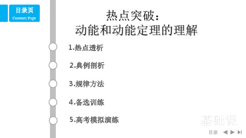高中物理课件-5-2-1-热点突破：动能和动能定理的理解