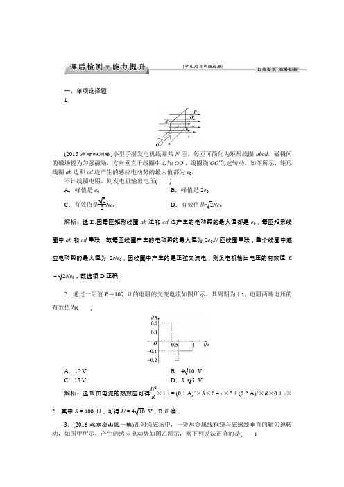 2017优化方案高考总复习·物理(新课标)第十章第一节课后检测能力提升Word版含解析