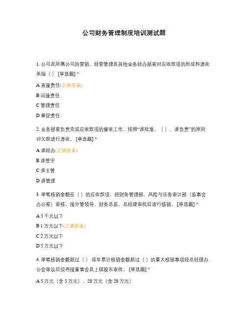 公司财务管理制度培训测试题