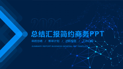点线科技网背景蓝色科技风工作总结汇报通用ppt模板