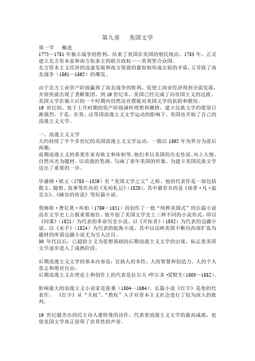 第九章  美国文学