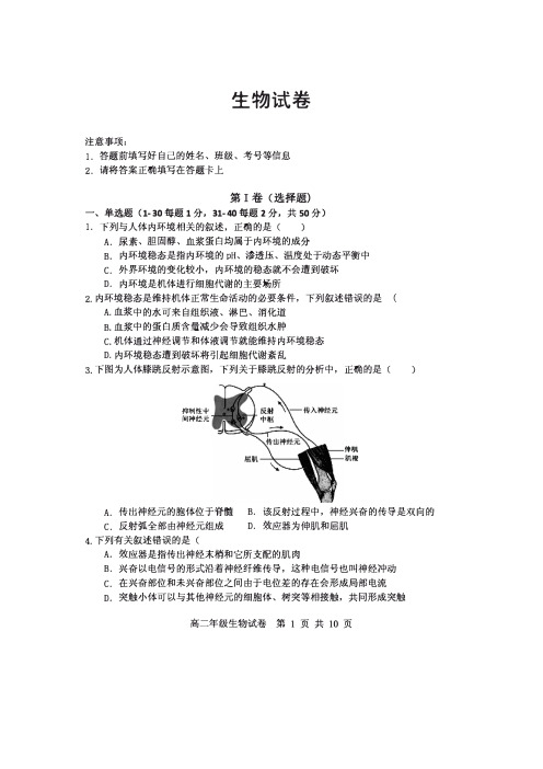 湖北省武汉市部分重点中学2019_2020学年高二生物上学期末考试题