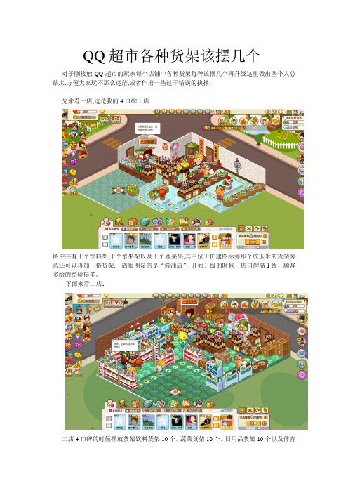 QQ超市各种货架该摆几个,及顾客所需计算