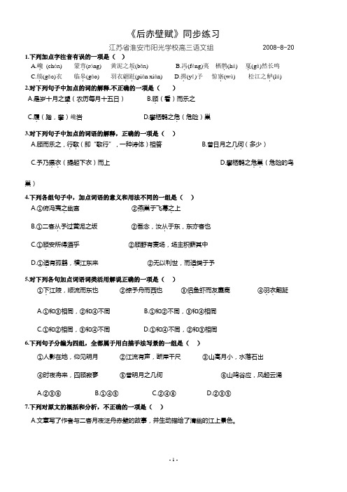 《后赤壁赋》同步练习