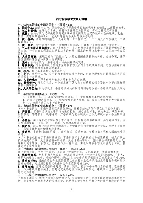 西方行政学说史复习提纲