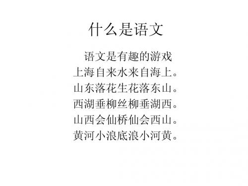 开学第一课：语文的魅力