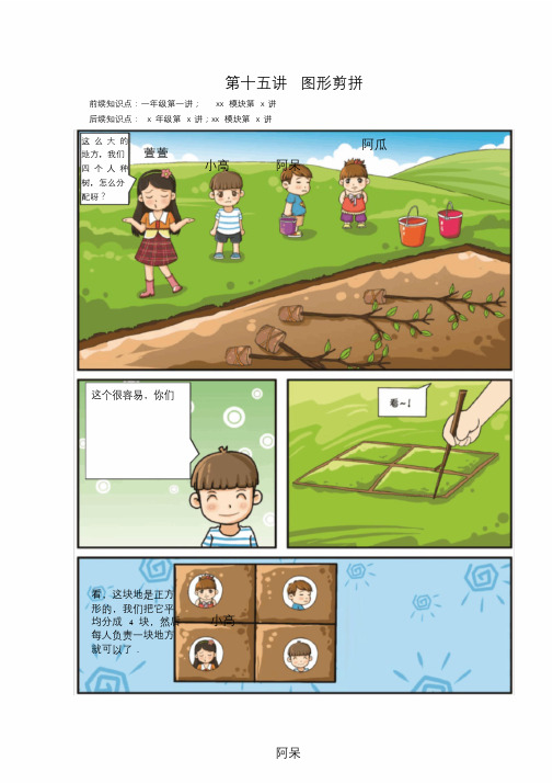 高思奥数一年级下册含答案第15讲图形剪拼