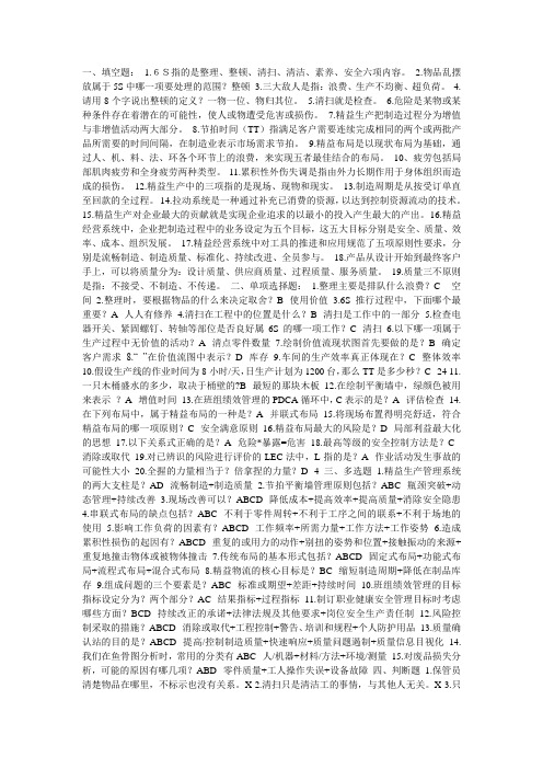 精益知识