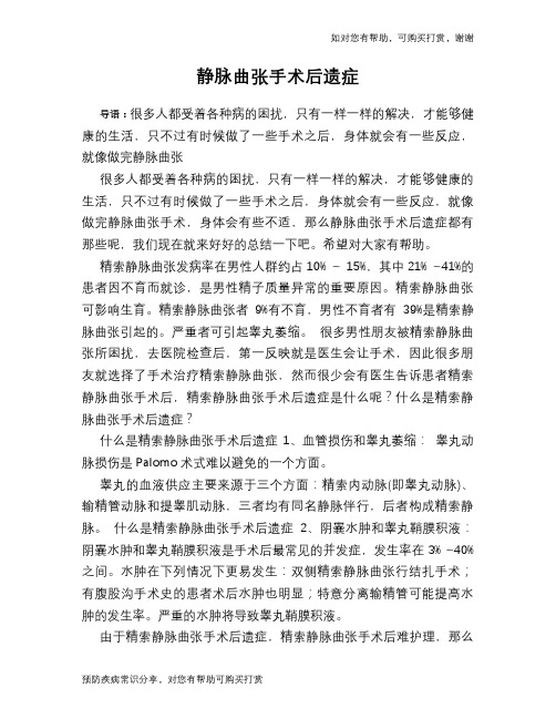 静脉曲张手术后遗症