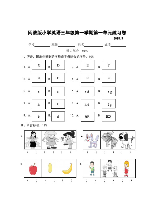 闽教版小学英语三年级第一学期第一单元练习卷