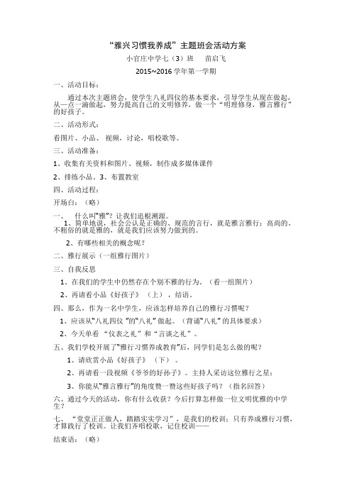七3主题班会方案