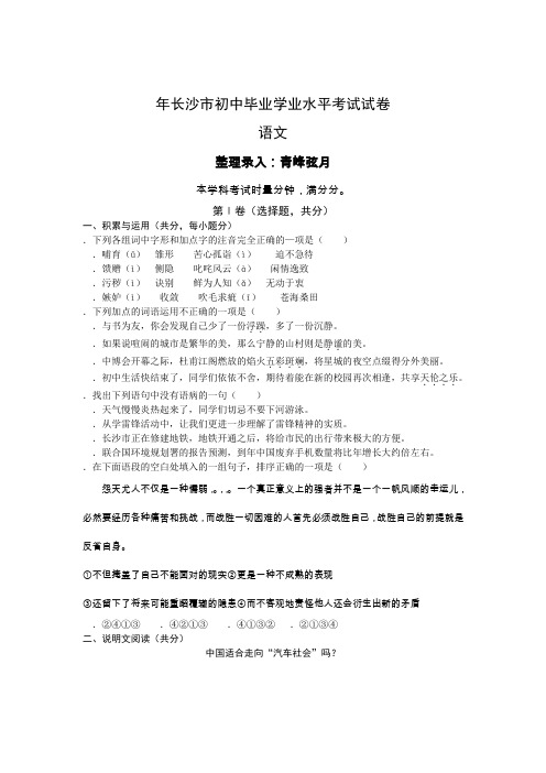 湖南省长沙市初中毕业学业水平考试试卷语文含答案